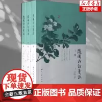 随园诗话笺注(上中下3册) 清代著名诗人、学者袁枚撰写的一部重要诗歌美学和诗歌理论著作 袁枚诗学思想古典诗词随笔学术研究