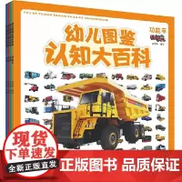 幼儿图鉴认知大百科(全4册) 认知百科,幼儿启蒙,撕不烂,大字大图