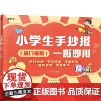 小学生手抄报一撕即用(热门模板) 美术宝 编 板报、墙报、POP设计 艺术 化学工业出版社