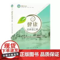 健康的和谐之桥:新时代下医患沟通交往指南
