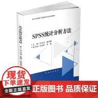SPSS统计分析方法9787550462359西南财经大学出版社正版自营