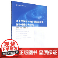 基于深度学习的多源遥感影像优势树种分类研究