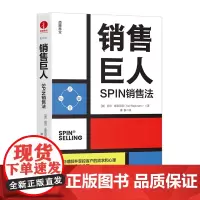 [余杭新华正版]销售巨人:SPIN销售法 尼尔·雷克汉姆著 浙江教育出版