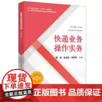 快递业务操作实务