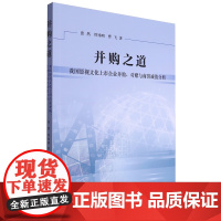 并购之道:我国影视文化上市企业并购、对赌与商誉减值分析