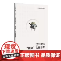 汉字中的
