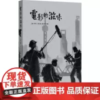 电影的滋味