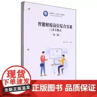 智能财税岗位综合实训
