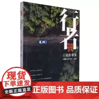 行者:2024公益影像集