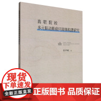 高职院校多元联动班级共同体构建研究