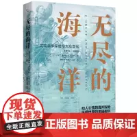 无尽的海洋:美国海事探险与大众文化:1815-1860