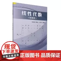 线性代数:经管类