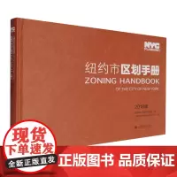 纽约市区划手册:2018版