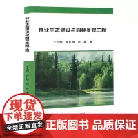 林业生态建设与园林景观工程