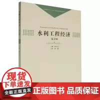水利工程经济