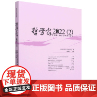 哲学家·2022(2)