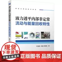 液力透平内部非定常流动与能量回收特性