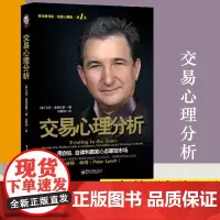 正版 交易心理分析 用自信自律和赢家心态掌控市场 马克道格 营销心理学书籍 北京博瑞森