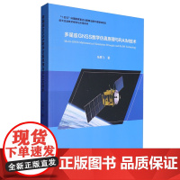 多星座GNSS数学仿真原理与RAIM技术