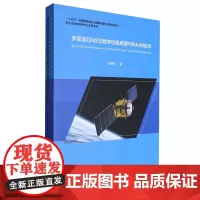 多星座GNSS数学仿真原理与RAIM技术