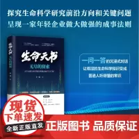 生命天书:无尽的探索