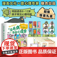 没毛病漫画心理学(共6册)