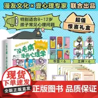 没毛病漫画心理学(共6册)