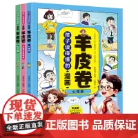 孩子读得懂的漫画羊皮卷:全3册