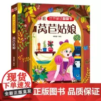 莴苣姑娘/世界童话翻翻书
