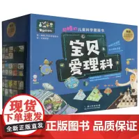 宝贝爱理科(超棒的儿童科学图画书共27册)