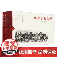 地球的红飘带(青少年版共5册)