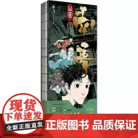 谷围南亭 2 墨飞 绘 中国幽默漫画 文学 广东旅游出版社