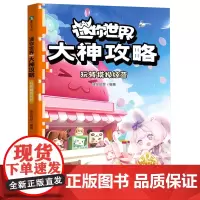 迷你世界大神攻略.玩转模拟经营