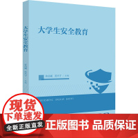 大学生安全教育:许昌斌,符兴干 著 大中专公共社科综合 大中专 华中科技大学出版社