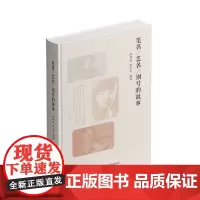 [正版]笔名、艺名、别号的故事 张颖震 九州出版社 9787522529875