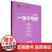 [正版]星.一本中考题中考物理 9787201191829