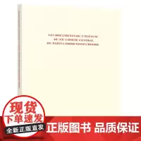 中国共产党第二十届中央委员会第三次全体会议文件汇编:法文