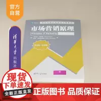 [正版新书]市场营销原理(英文版 第18版) [美] 菲利普 科特勒(Philip Kotler) 加里 阿姆斯特