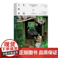 G-人生的花园——英国贵族凡妮莎奶奶的四季之庭 &2748