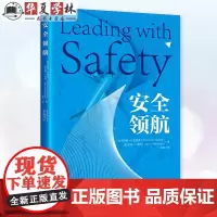 安全领航 以安全为先导引领组织走向更强大更高效 美托马斯•R.克劳泽 约翰•L.亨肖 著 中国工人出版社97875008