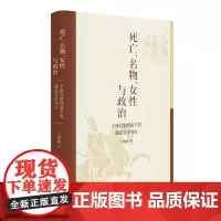 死亡、名物、女性与政治:个体自觉背景下的建安文学书写