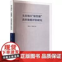 东北地区