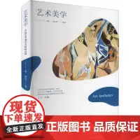 艺术美学:陈岸瑛 编 大中专文科文学艺术 大中专 上海人民美术出版社