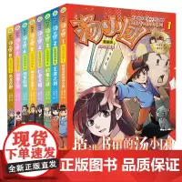 汤小团漫游中国历史系列(漫画版东南列国卷共8册)