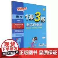 1课3练.语文六年级上人教版