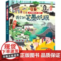 我们的笔墨纸砚/大中国文化翻翻书