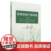 农业知识产权评论.第一辑