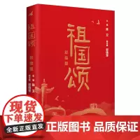祖国颂:彩绘版