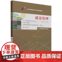 [正版]2024新版 质量管理 焦叔斌 中国人民大学出版社 9787300329031