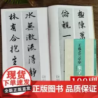 [正版]王羲之兰亭序集字对联100副 民间传统文化毛笔书法字帖临摹学羲之行书毛笔书法字帖临摹教程书法集字创作楹联百品